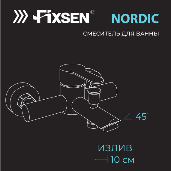 Смеситель для ванны Fixsen NORDIC FX-8803B, чёрный фото 6