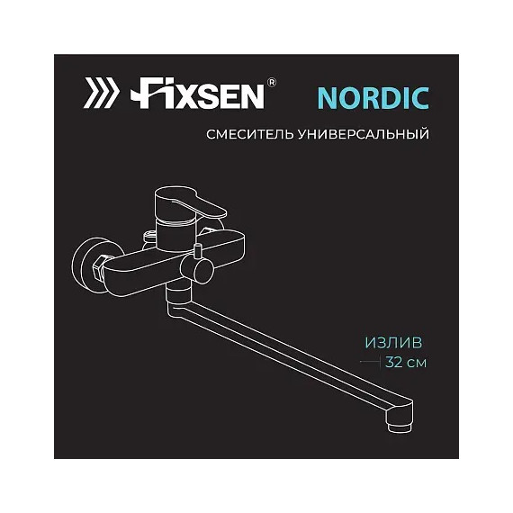 Смеситель для ванны Fixsen NORDIC FX-8801 фото 6
