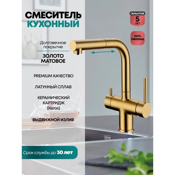 Смеситель для кухни Grocenberg GB4097MG, матовое золото фото 2