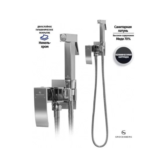 Набор для гигиенического душа Grocenberg GB002CR (со скрытой частью) - 5 Набор для гигиенического душа Grocenberg GB002CR (со скрытой частью) фото 5
