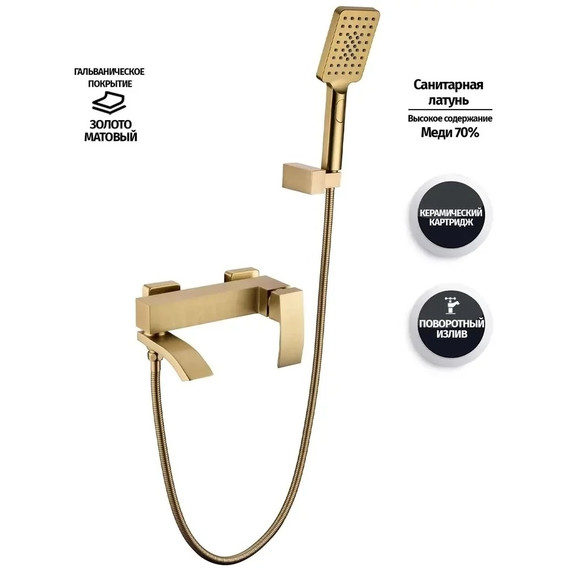 Смеситель для ванны Grocenberg GB8007MG, матовое золото фото 5