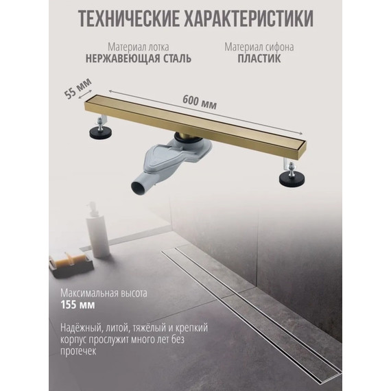 Трап Grocenberg 60 см T600MG, матовое золото (под плитку) фото 3