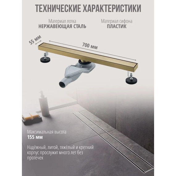 Трап Grocenberg 70 см T700MG, матовое золото (под плитку) фото 3