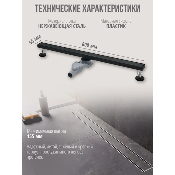 Трап Grocenberg 80 см T800BL, чёрный матовый (под плитку) фото 3