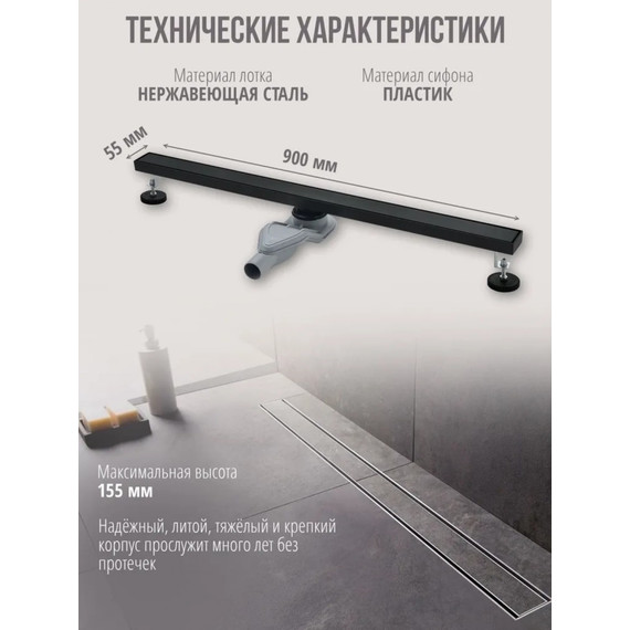 Трап Grocenberg 90 см T900BL, чёрный матовый (под плитку) фото 3