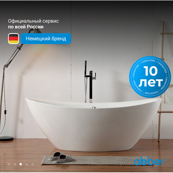 Ванна отдельностоящая Abber AB9248 180x87 см фото 4