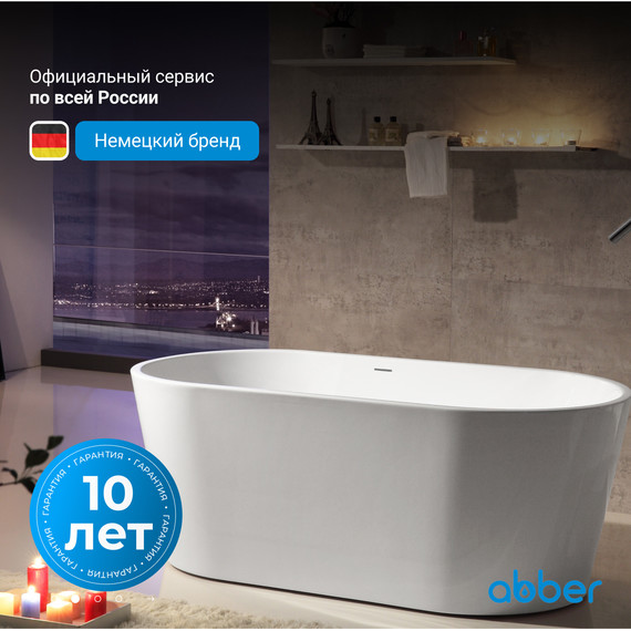 Ванна отдельностоящая Abber AB9203-1.6 160x80 см, Размер - мм: 1600х800 - 4 Ванна отдельностоящая Abber AB9203-1.6 160x80 см, Размер - мм: 1600х800 фото 4