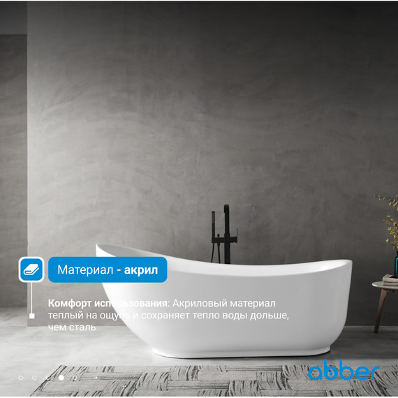 Ванна отдельностоящая Abber AB9288 180x89 см фото 5