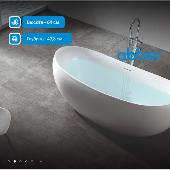 Ванна отдельностоящая Abber AB9236 170x80 см фото 3