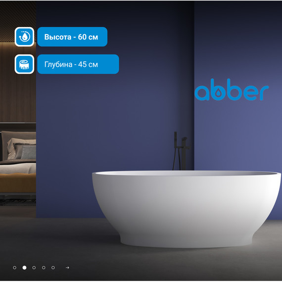 Ванна отдельностоящая Abber AB9207 165x80 см фото 3