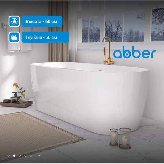 Ванна отдельностоящая Abber AB9219 175x80 см фото 3