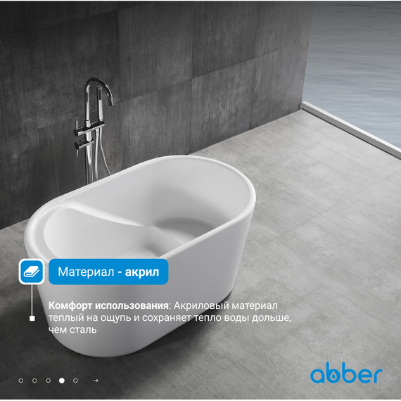 Ванна отдельностоящая сидячая Abber AB9277 130x75 см - 5 Ванна отдельностоящая сидячая Abber AB9277 130x75 см фото 5