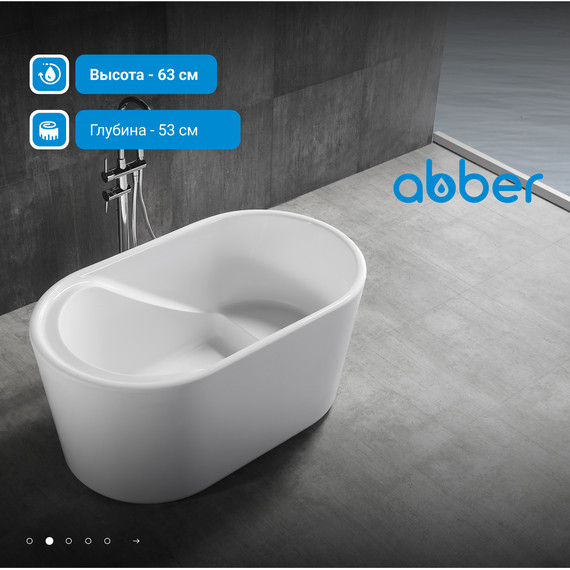 Ванна отдельностоящая сидячая Abber AB9277 130x75 см - 3 Ванна отдельностоящая сидячая Abber AB9277 130x75 см фото 3