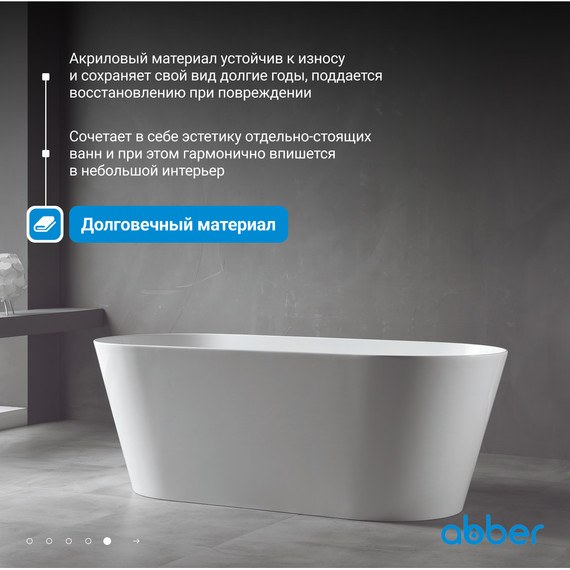 Ванна отдельностоящая Abber AB9222-1.5 150x70 см фото 6
