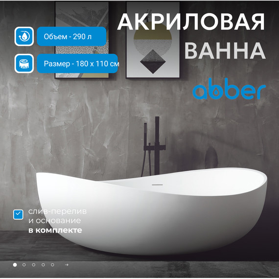 Ванна отдельностоящая Abber AB9239 180x110 см фото 2
