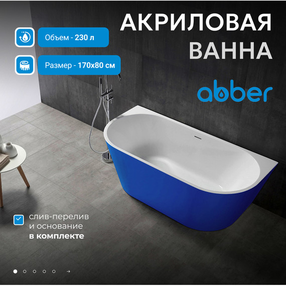 Ванна акриловая Abber AB9216-1.7DB 170x80 см, синий фото 2