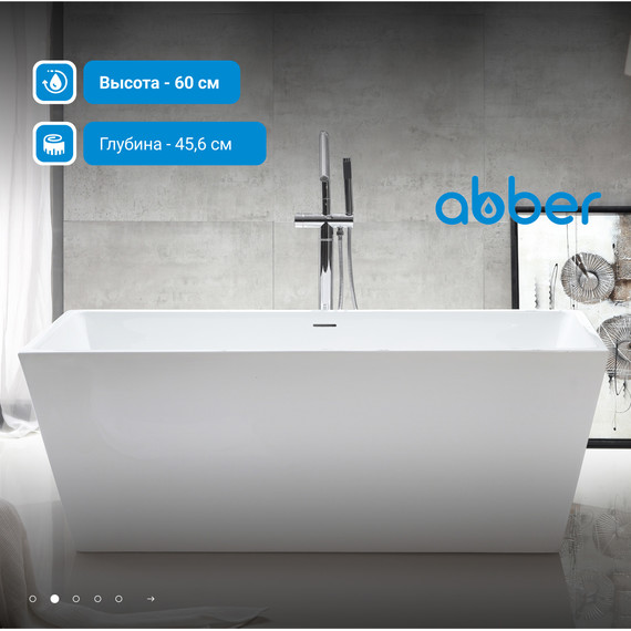 Ванна отдельностоящая Abber AB9224-1.5 150x80 см, Размер - мм: 1500х800 - 3 Ванна отдельностоящая Abber AB9224-1.5 150x80 см, Размер - мм: 1500х800 фото 3