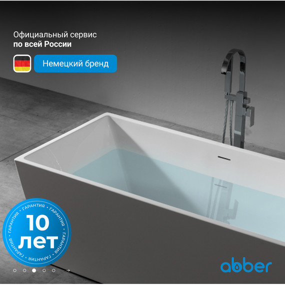 Ванна отдельностоящая Abber AB9224-1.5 150x80 см, Размер - мм: 1500х800 - 4 Ванна отдельностоящая Abber AB9224-1.5 150x80 см, Размер - мм: 1500х800 фото 4