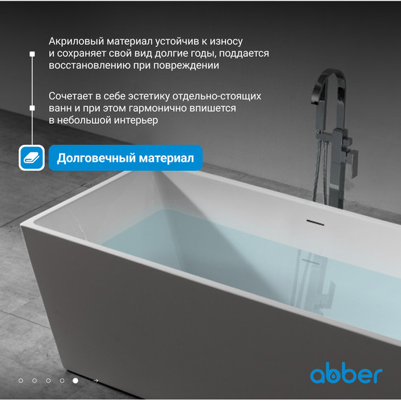 Ванна отдельностоящая Abber AB9224-1.5 150x80 см, Размер - мм: 1500х800 - 6 Ванна отдельностоящая Abber AB9224-1.5 150x80 см, Размер - мм: 1500х800 фото 6