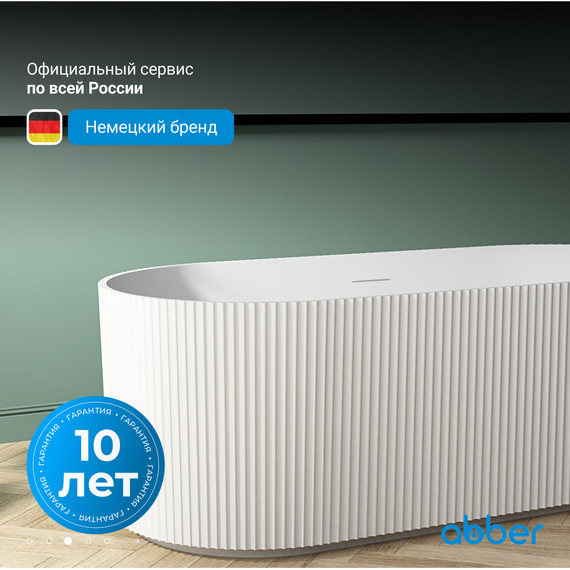 Ванна отдельностоящая Abber AB9325-1.7 170x80 см фото 4