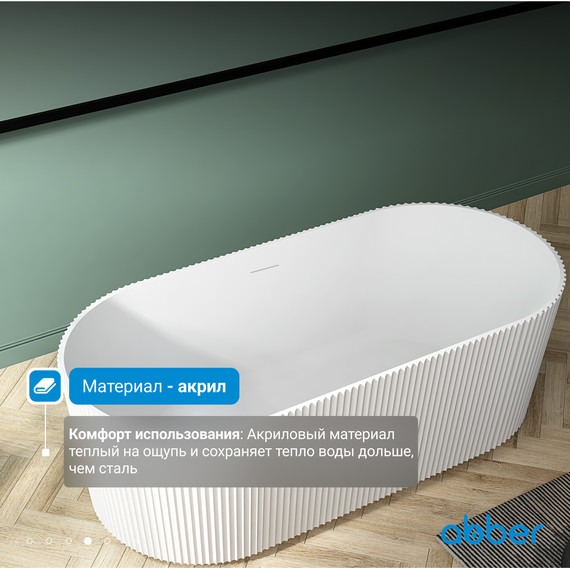 Ванна отдельностоящая Abber AB9325-1.7 170x80 см фото 5