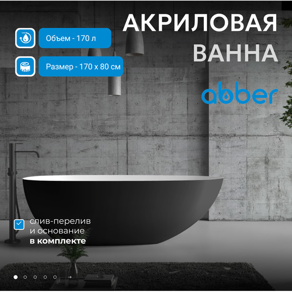 Ванна отдельностоящая Abber AB9211MB 170x80 см, черный матовый фото 2