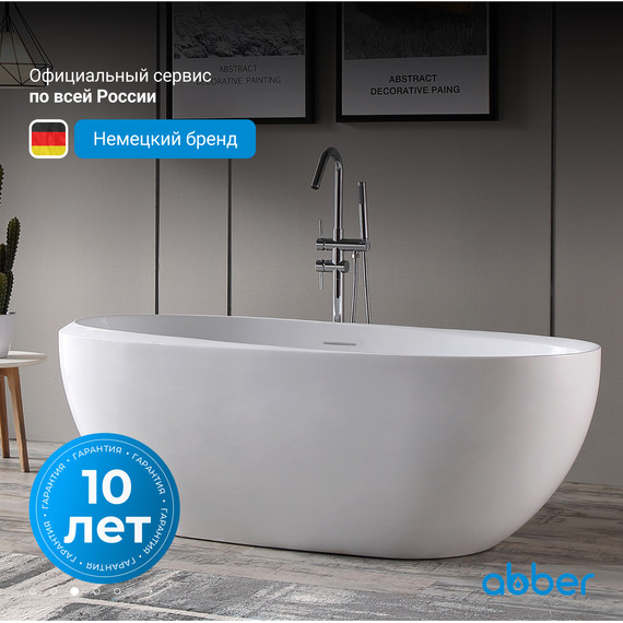 Ванна отдельностоящая Abber AB9285 170x80 см фото 4