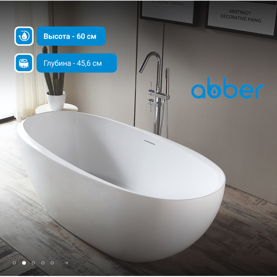 Ванна отдельностоящая Abber AB9285 170x80 см фото 3