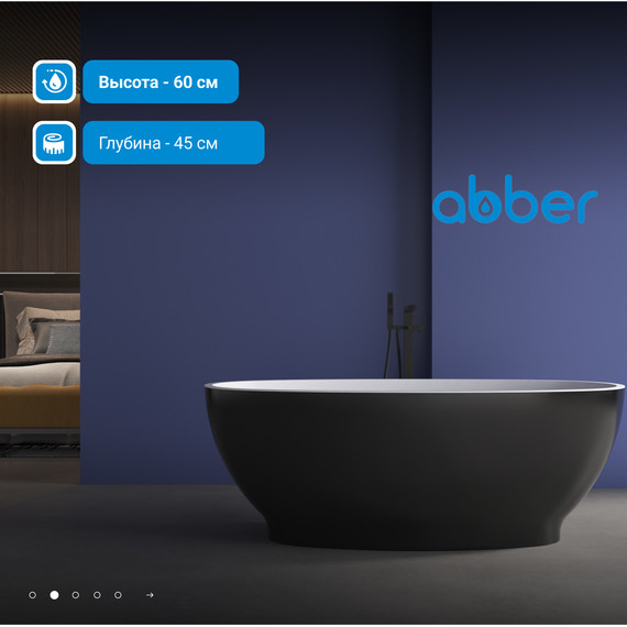 Ванна отдельностоящая Abber AB9207MB 165x80 см, черный матовый фото 3