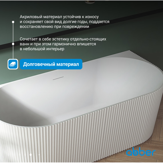 Ванна акриловая Abber AB9330-1.7 170x80 см - 6 Ванна акриловая Abber AB9330-1.7 170x80 см фото 6