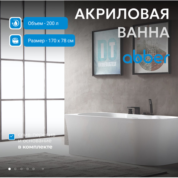 Ванна акриловая Abber AB9335-1.7 L 170x78 см фото 2