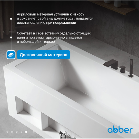 Ванна отдельностоящая Abber AB9339-1.7 170x80 см - 6 Ванна отдельностоящая Abber AB9339-1.7 170x80 см фото 6