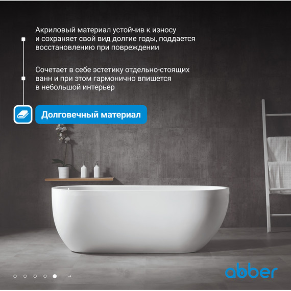 Ванна отдельностоящая Abber AB9341-1.5 150x70 см фото 6