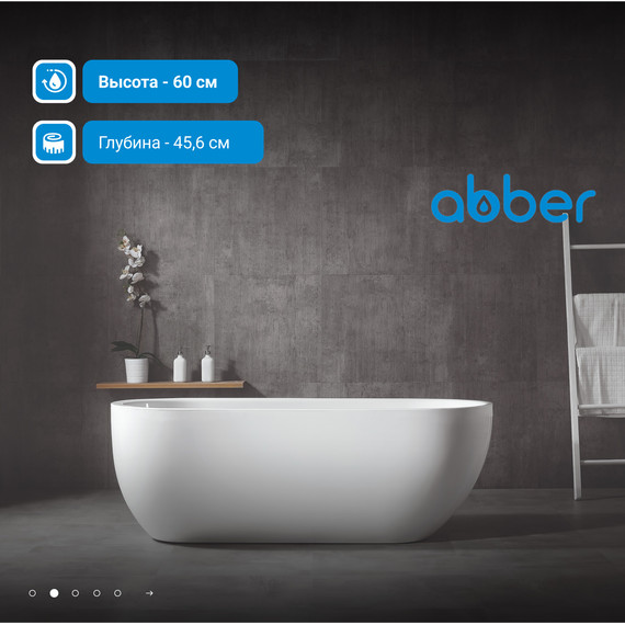 Ванна отдельностоящая Abber AB9341-1.5 150x70 см фото 3