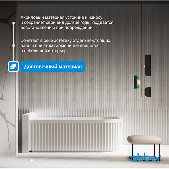 Ванна отдельностоящая Abber AB9363-1.7 170x75 см - 6 Ванна отдельностоящая Abber AB9363-1.7 170x75 см фото 6