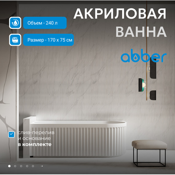 Ванна отдельностоящая Abber AB9363-1.7 170x75 см - 2 Ванна отдельностоящая Abber AB9363-1.7 170x75 см фото 2