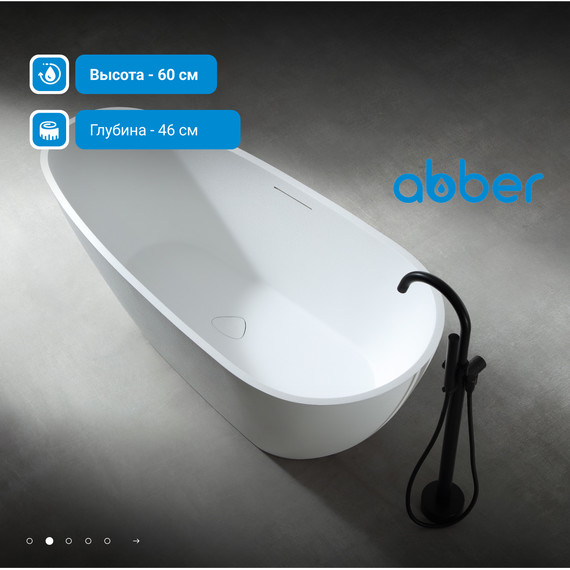 Ванна отдельностоящая Abber Dortmund 170x75 см AM9911 фото 3