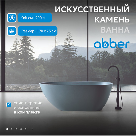 Ванна отдельностоящая Abber Dortmund 170x75 см AM9911G, серый фото 2
