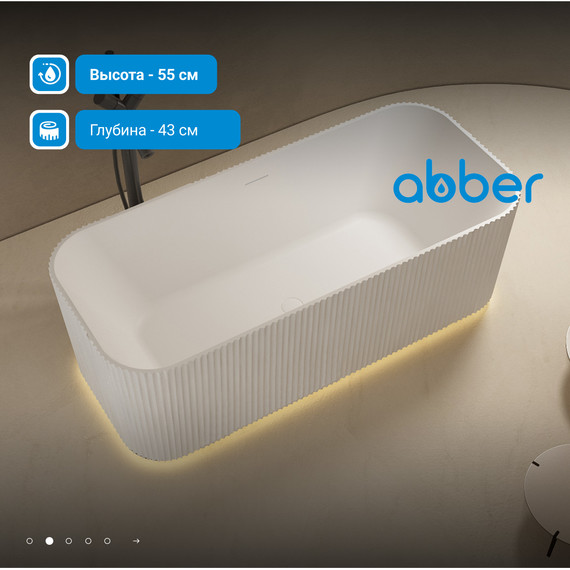 Ванна отдельностоящая Abber Stein 170x75 см AS9663 фото 3