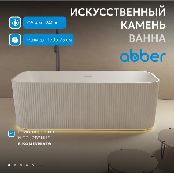 Ванна отдельностоящая Abber Stein 170x75 см AS9663 фото 2