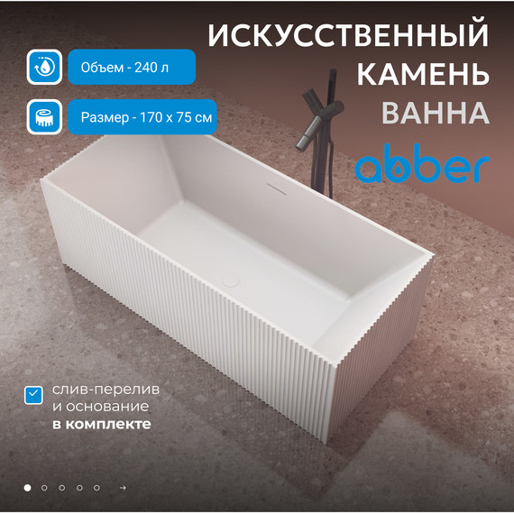 Ванна отдельностоящая Abber Stein 170x75 см AS9602 фото 2