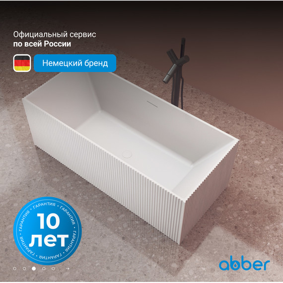 Ванна отдельностоящая Abber Stein 170x75 см AS9602 фото 4