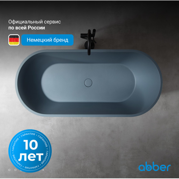 Ванна отдельностоящая Abber Frankfurt 170x75 см AM9941MLG, светло-серый матовый фото 4