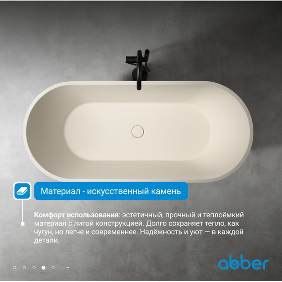Ванна отдельностоящая Abber Frankfurt 170x75 см AM9941MBE, светло-бежевый матовый фото 5