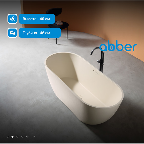 Ванна отдельностоящая Abber Frankfurt 170x75 см AM9941MBE, светло-бежевый матовый фото 3