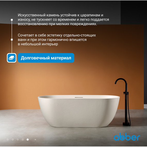 Ванна отдельностоящая Abber Frankfurt 170x75 см AM9941MBE, светло-бежевый матовый фото 6