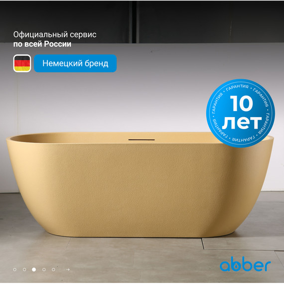 Ванна отдельностоящая Abber Frankfurt 170x75 см AM9941MS, песочный матовый фото 4