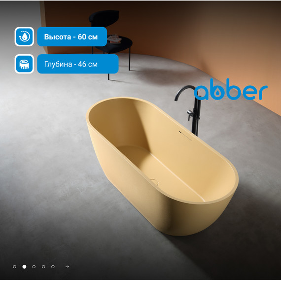 Ванна отдельностоящая Abber Frankfurt 170x75 см AM9941MS, песочный матовый фото 3