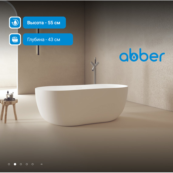 Ванна отдельностоящая Abber Stein 170x80 см AS9604, белый матовый фото 3