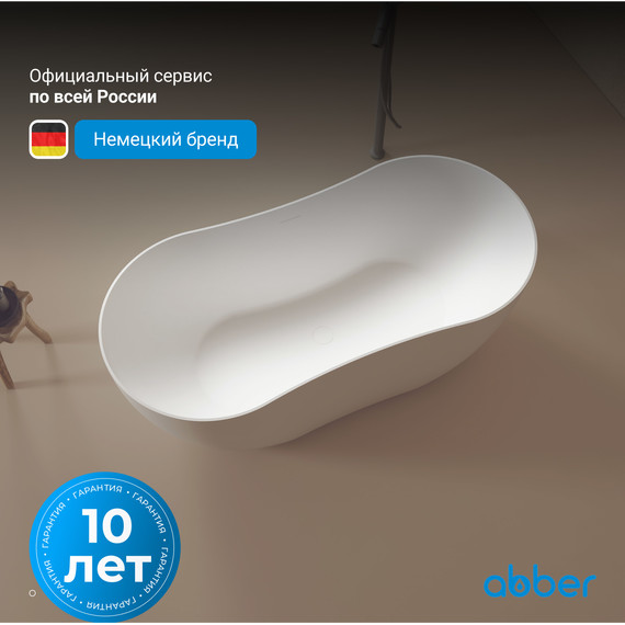 Ванна отдельностоящая Abber Stein 170x80 см AS9604, белый матовый фото 4